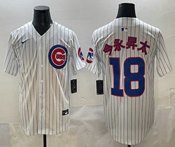 Nike Chicago Cubs #18 今永昇太 White Authentic Stitched baseball jersey